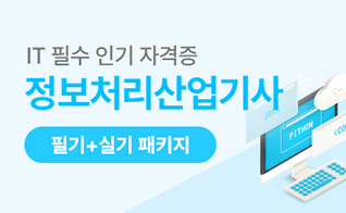 정보처리산업기사