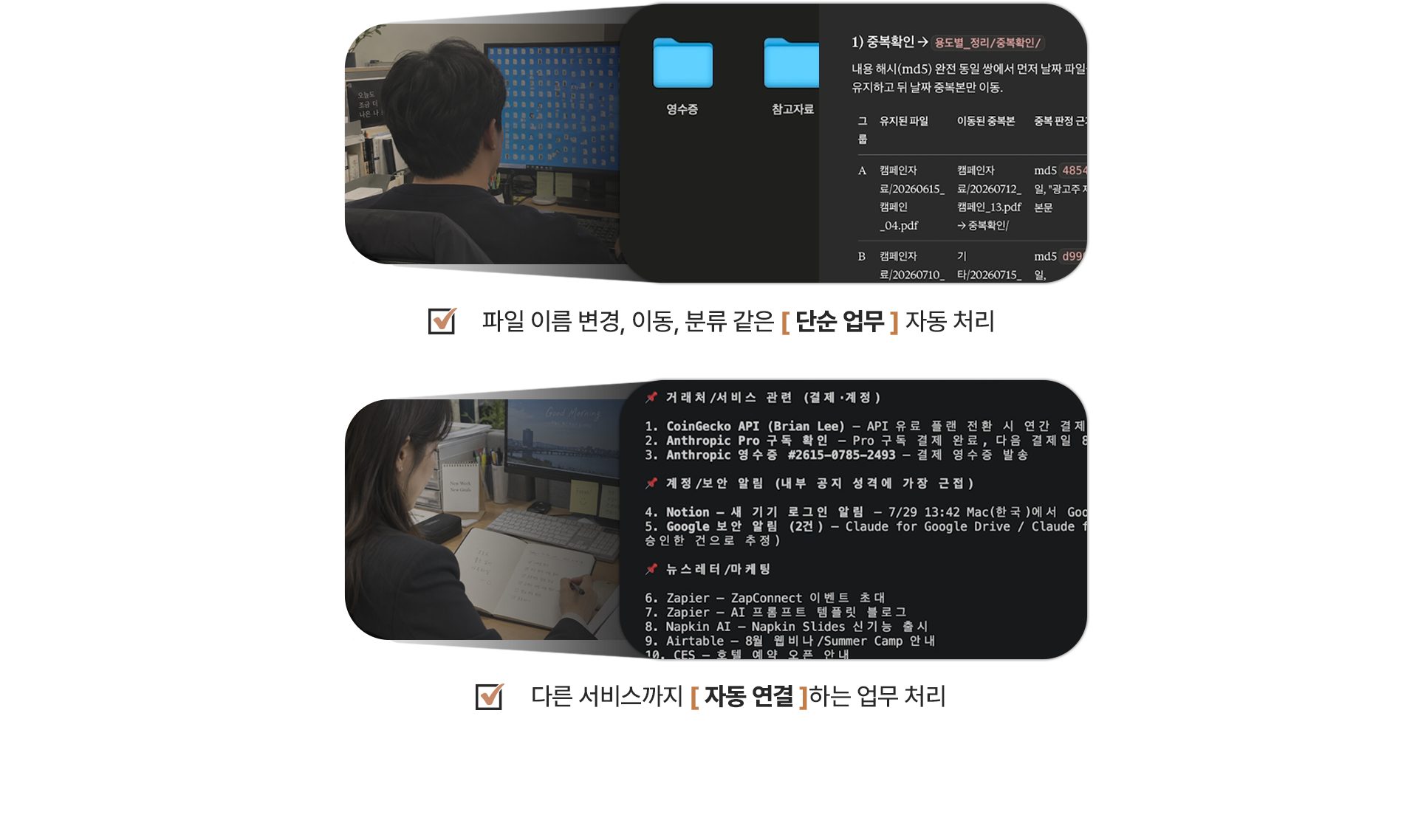 파일 이름 변경, 이동, 분류 같은 단순 업무 자동 처리. 다른 서비스까지 자동 연결하는 업무 처리