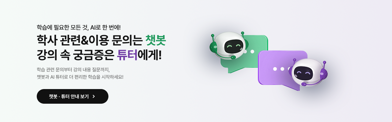 AI 챗봇&튜터