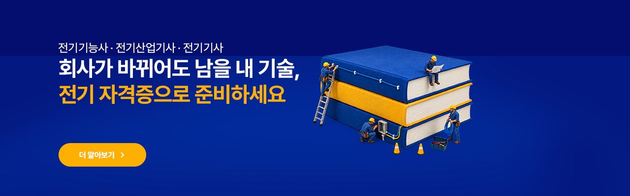 전기자격증