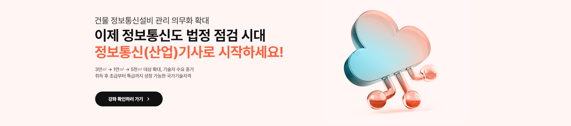 정보통신(산업)기사