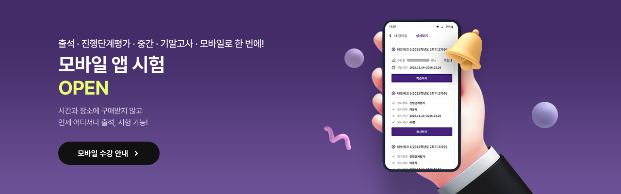 모바일 앱 시험 OPEN