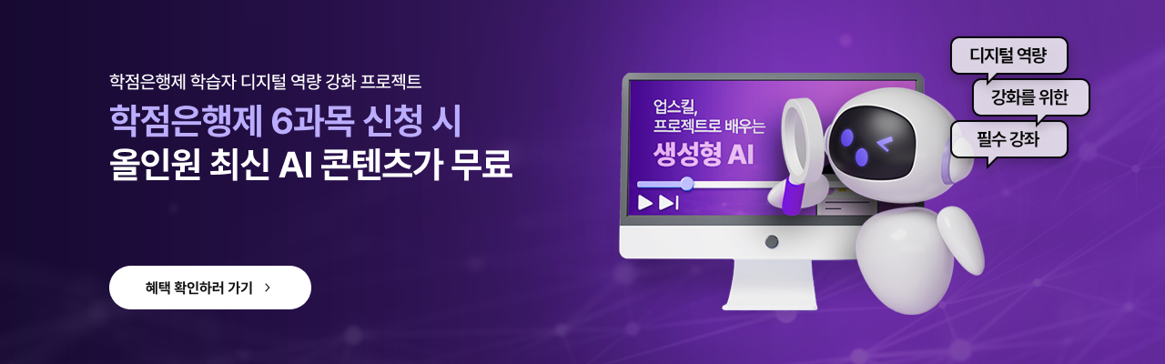 학습자 디지털 역량 강화