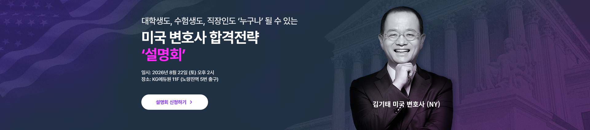 미국변호사 설명회