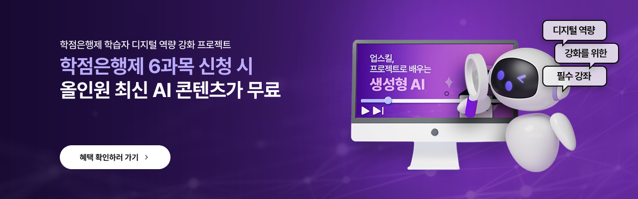 학습자 디지털 역량 강화