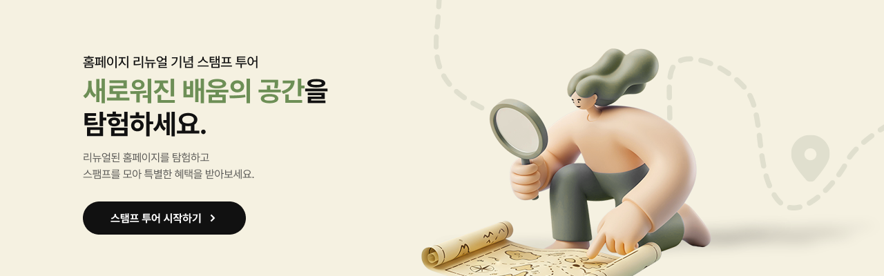 홈페이지 리뉴얼 기념 이벤트