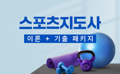 스포츠지도사