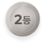 2등