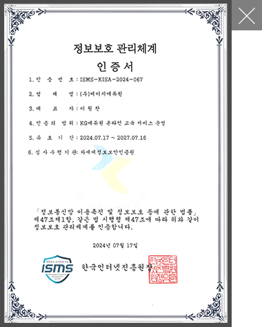 정보보호 관리체계 인증서