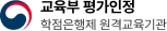 국가평생교육진흥원