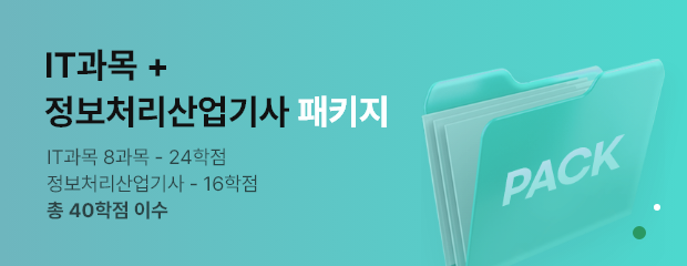 2-4기수 정보처리산업기사 패키지