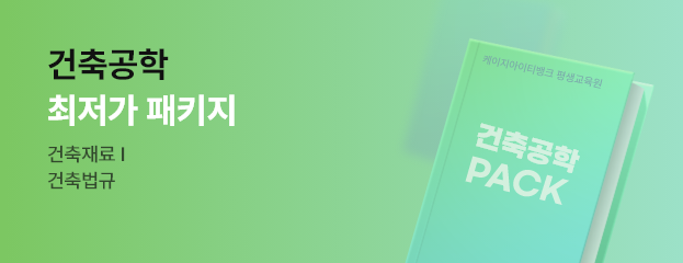 2-5 건축공학 패키지