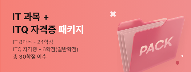 2-5기수 ITQ패키지 과정