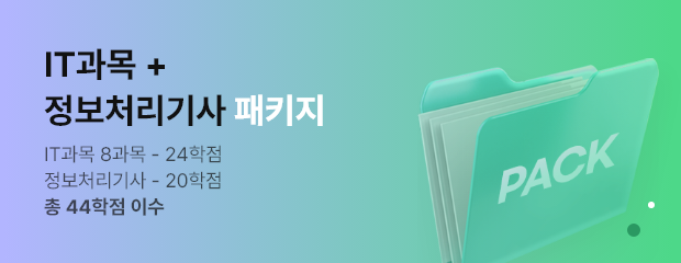 2-5기수 정보처리기사 패키지