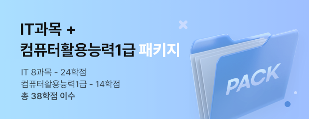 2-6기수 컴활1급 패키지