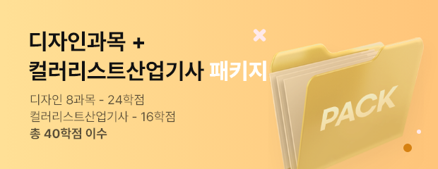 2-6기수 컬러리스트산업기사 패키지