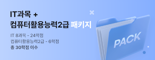 2-7기수 컴활2급 패키지