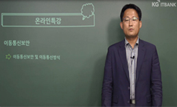 이동통신보안 및 이동통신방식 강의 썸네일