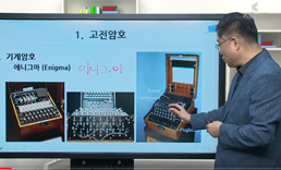 암호기술과 전자화폐 강의 썸네일