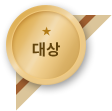 대상
