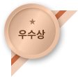 우수상